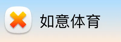 如意体育 logo